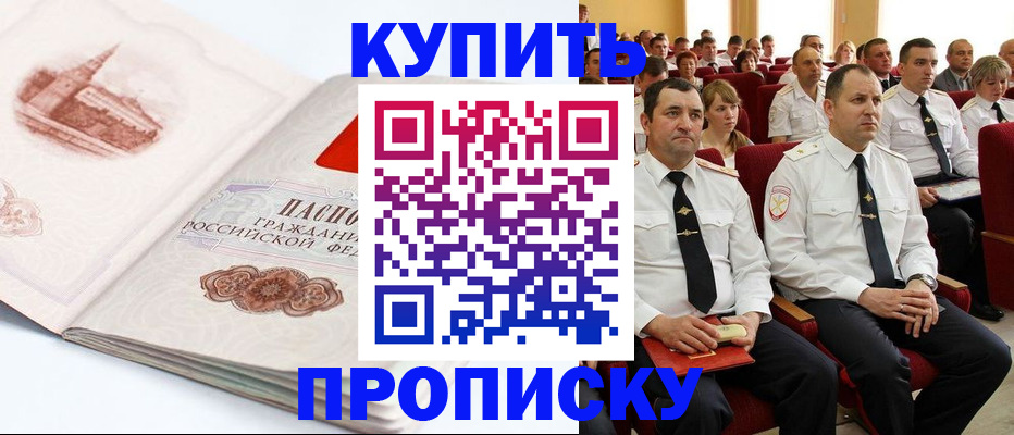 временная прописка в Рассказово